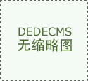 空间铺就一条充满质感的糊口之