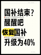 <strong>回应：2025国度补助</strong>